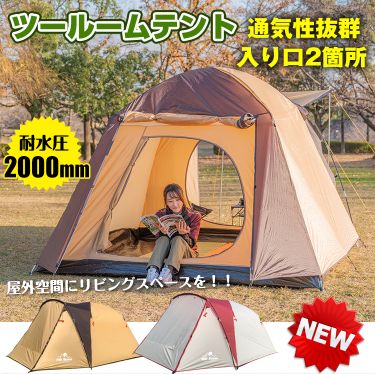 ツールームテント ad056