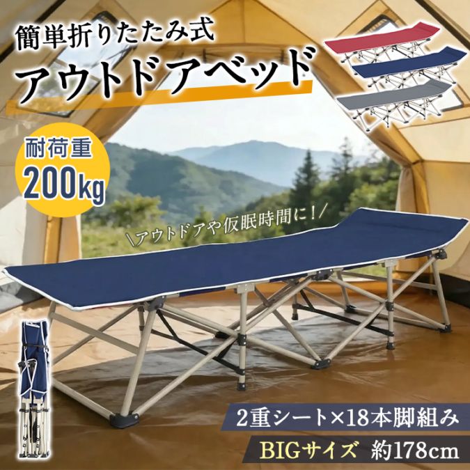折り畳み式キャンピングベッドチェア ad064