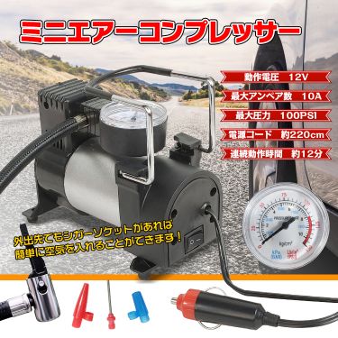 12v小型エアーコンプレッサー ee008
