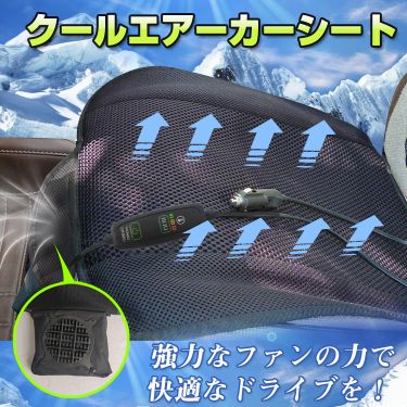 クールエアーカーシートクッション e038