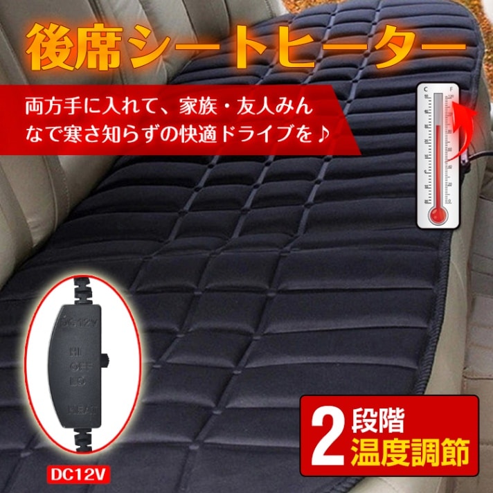 後部HOTカーシート ee062