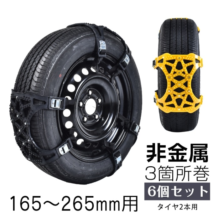 フルコート非金属樹脂タイヤチェーン ee070