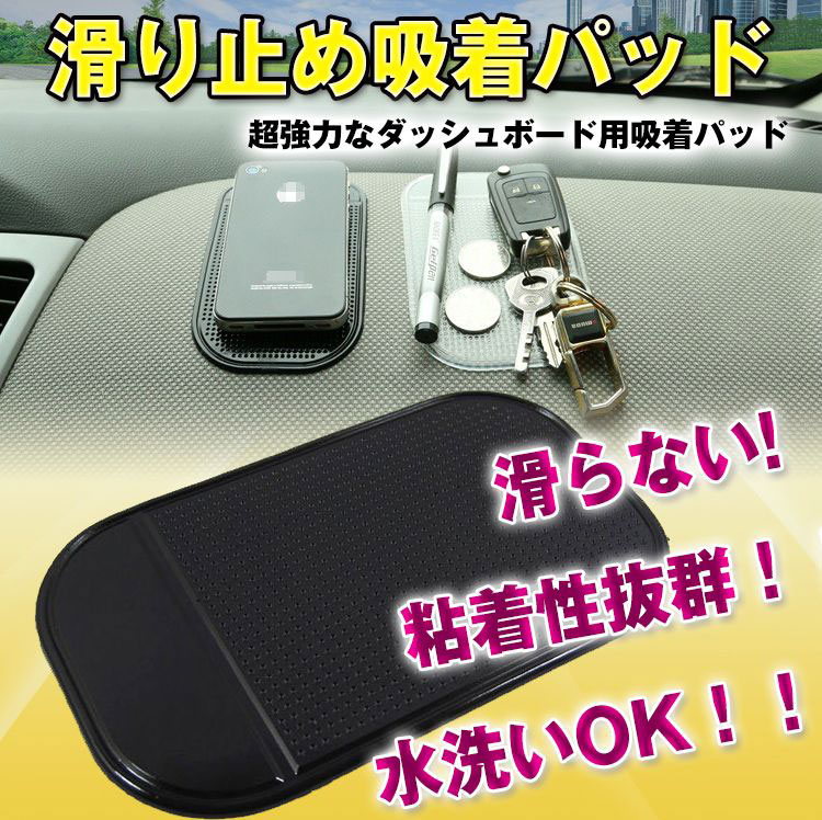 処分セール　車用滑り止めゲルシート e084