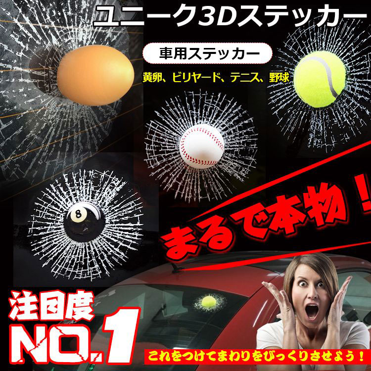処分セール　ユニーク3Dステッカー e099