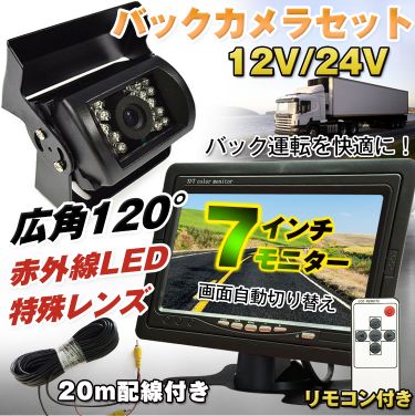 バックカメラセット ee126