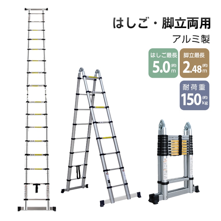 伸縮性はしご兼脚立5m zk110