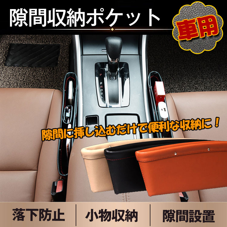隙間収納ポケット2個セットee135