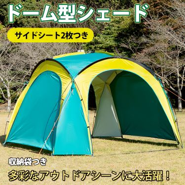 ドーム型シェード ad117
