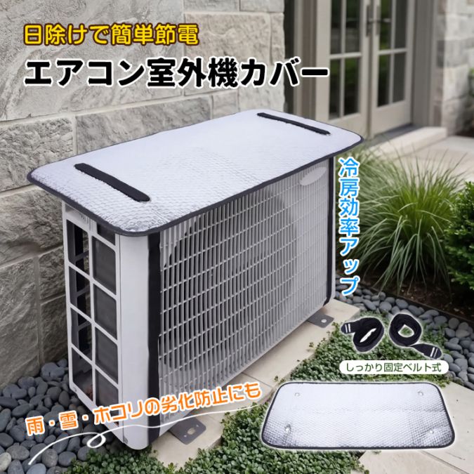 エアコン室外機カバー zk150
