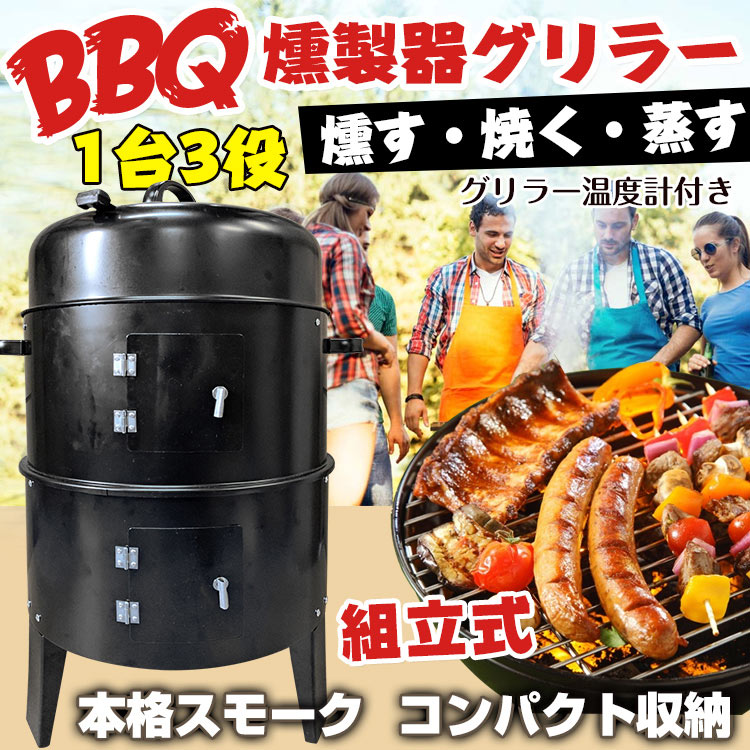 BBQ燻製器グリラー ad134