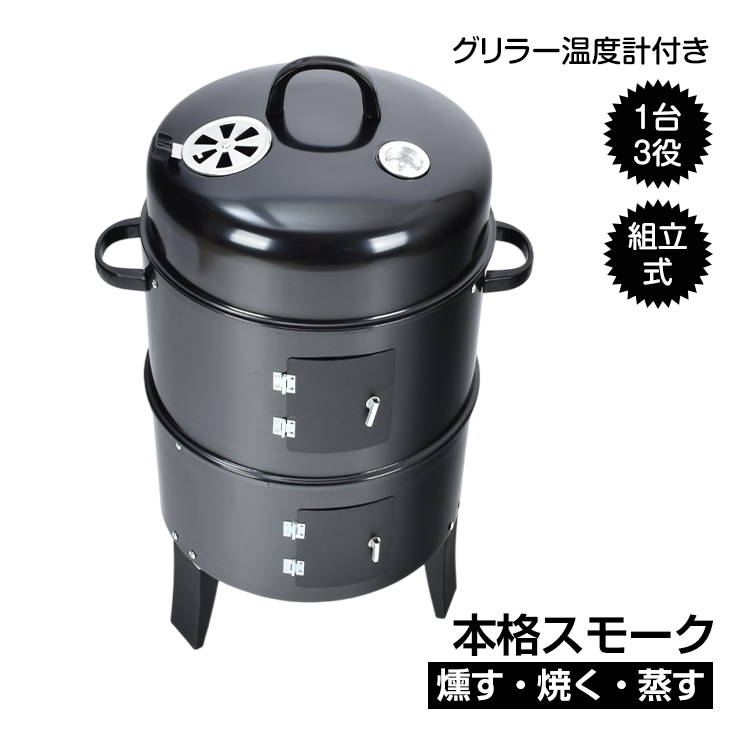 BBQ燻製器グリラー ad134