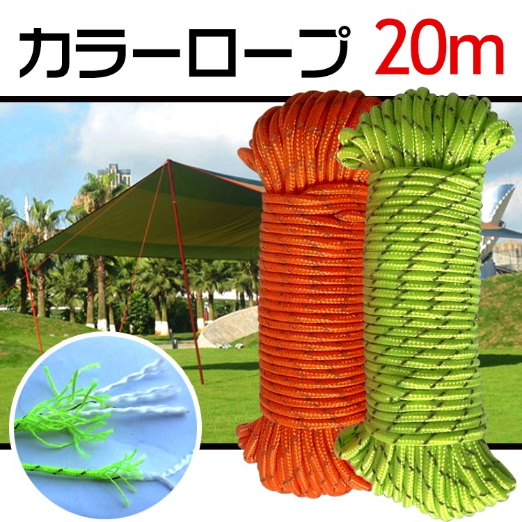 カラーロープ20m ad147