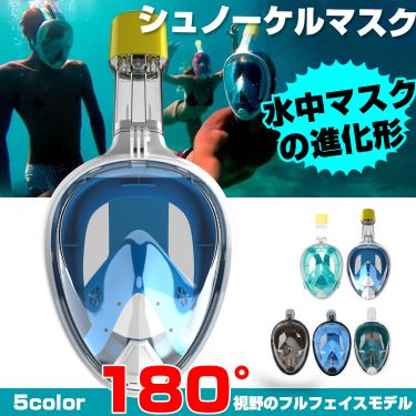 シュノーケルマスク ad153