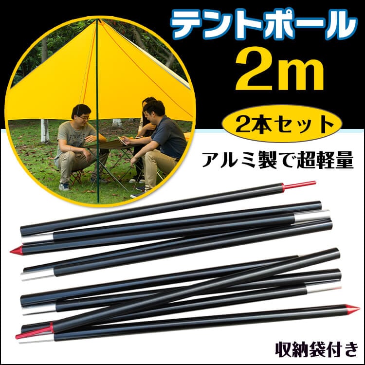 テントポール2m ad165