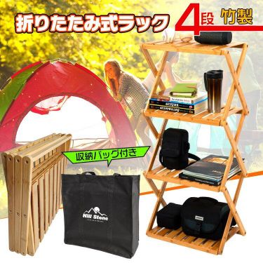 折りたたみ式3段ラック ad179