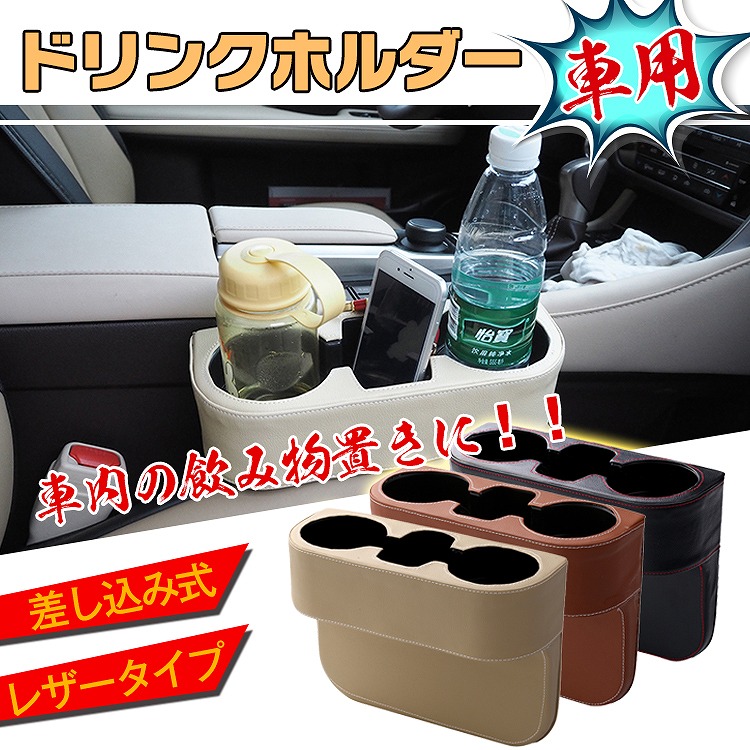 車載用ドリンクホルダー ee148