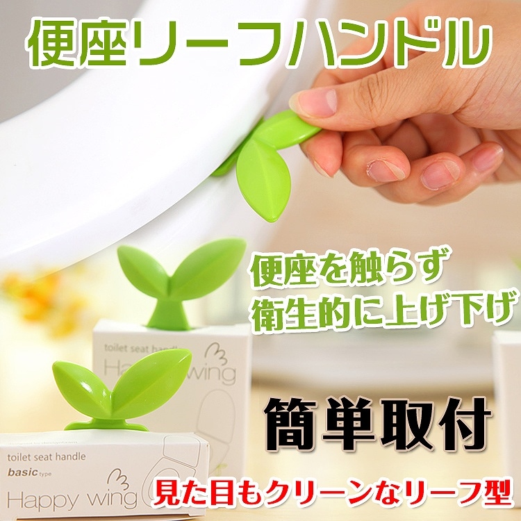 便座リーフハンドル zk196