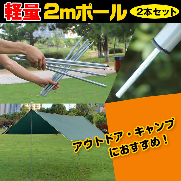 ポール 2m 2本セット ad184