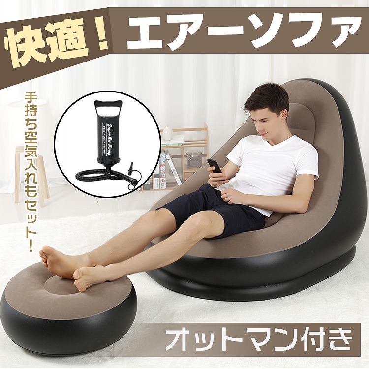 エアーソファー zk201