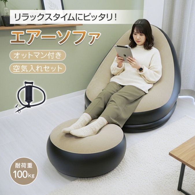 エアーソファー zk201