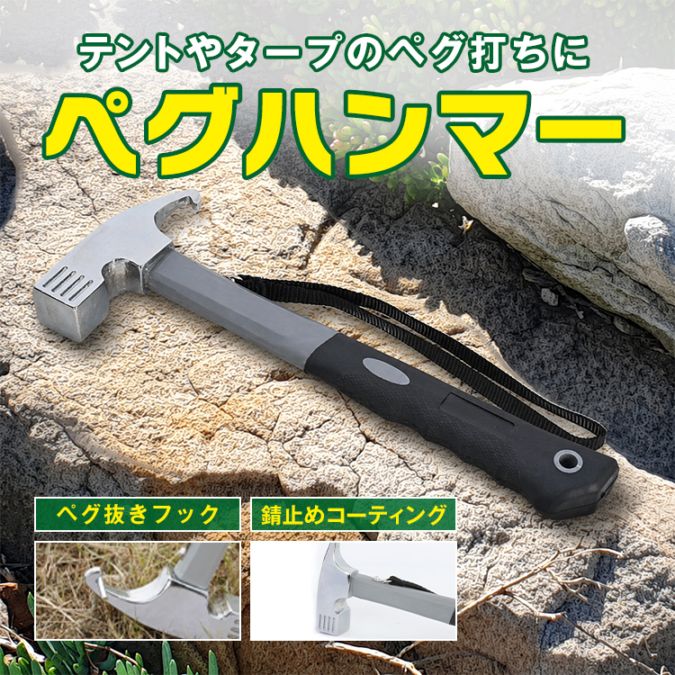 ペグハンマー ad194