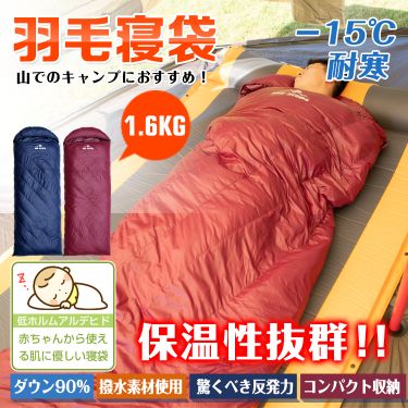 あったか羽毛寝袋 ad195