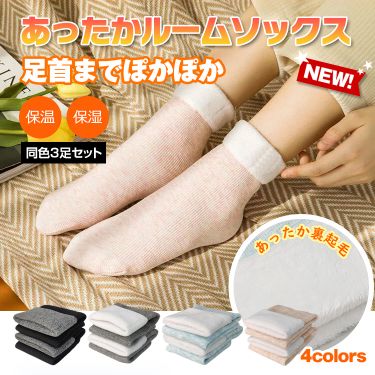 あったかルームソックス ap040