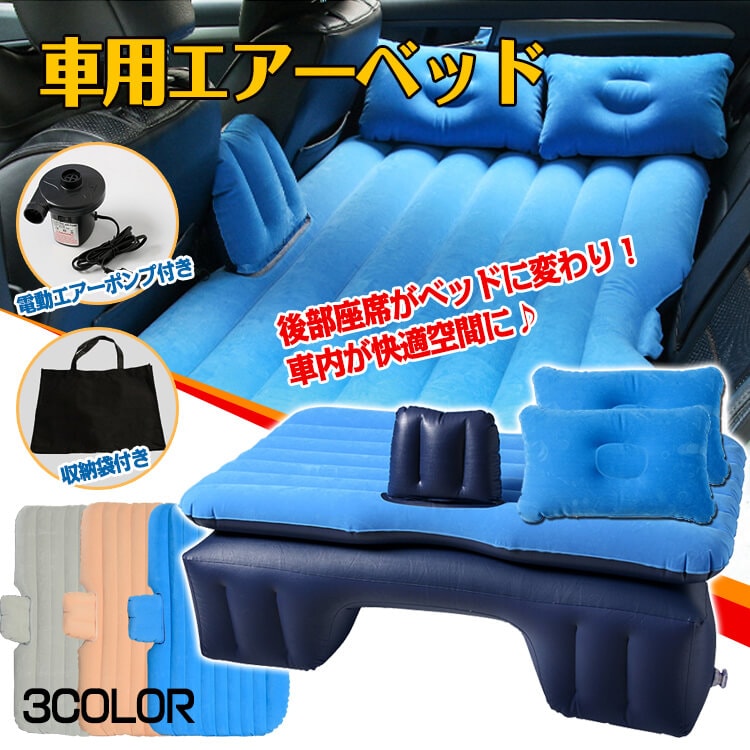 車用エアーベッド ee160