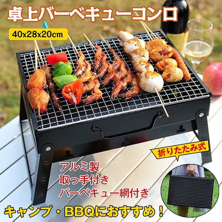 卓上バーベキューコンロ ad213