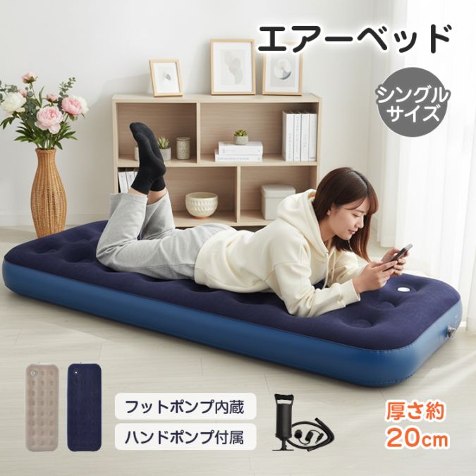 エアーベッドシングルサイズ ad219