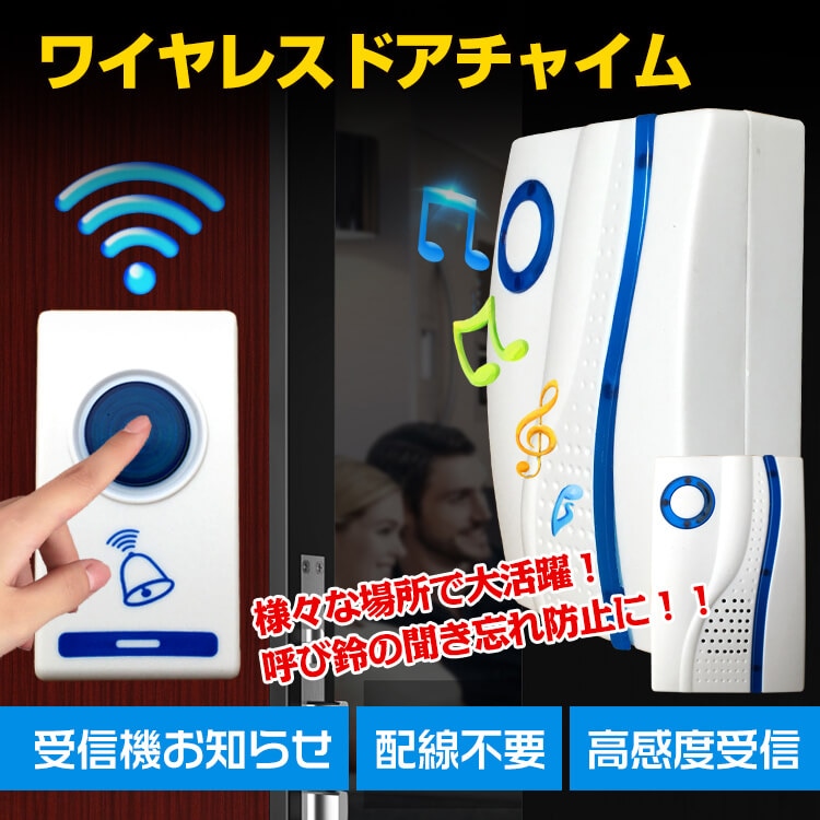 ワイヤレスドアチャイム zk242