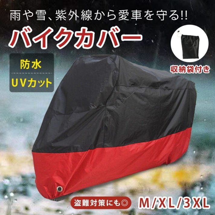 バイクカバー ee173