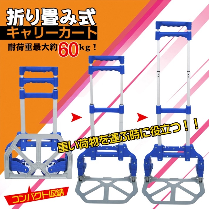 折りたたみ式キャリーカート ad224