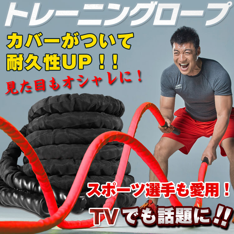 トレーニングロープ de056