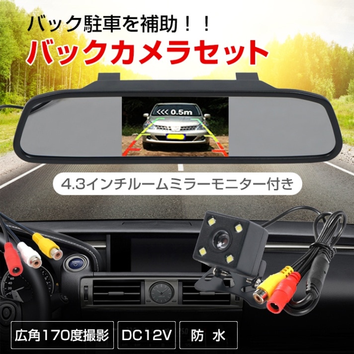 バックカメラ・モニター付き ee174