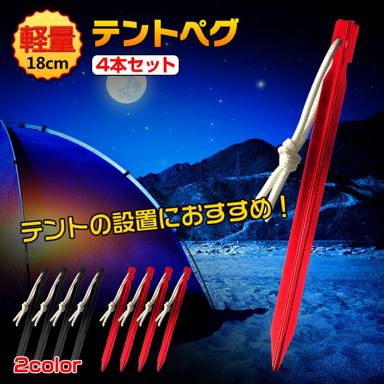 テントペグ ad225