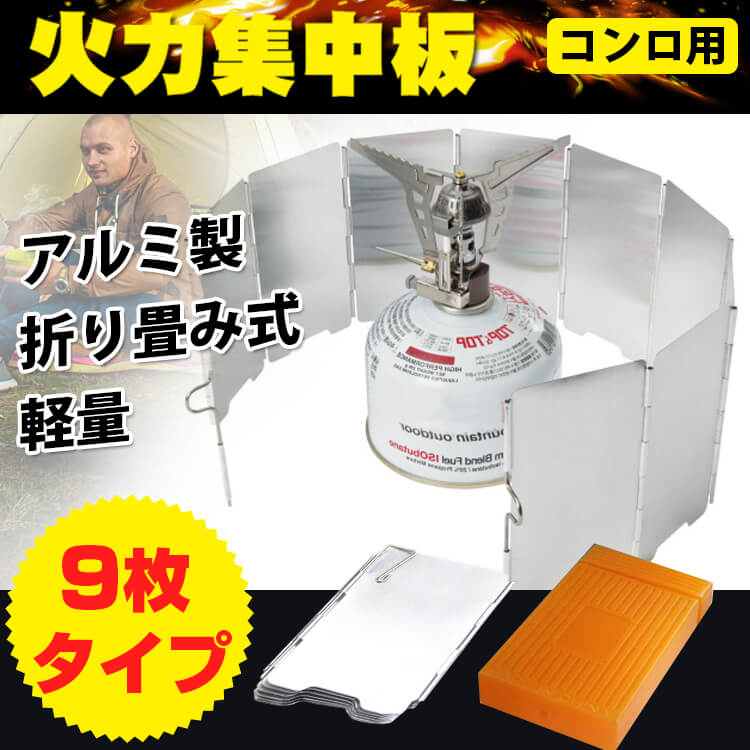 火力集中板9枚タイプ ad226