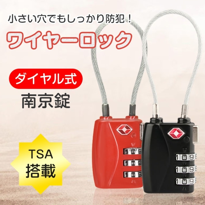 TSAワイヤーロック zk253