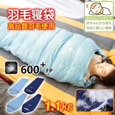 羽毛寝袋 ad240