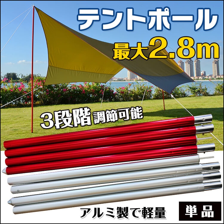 テントポール ad242