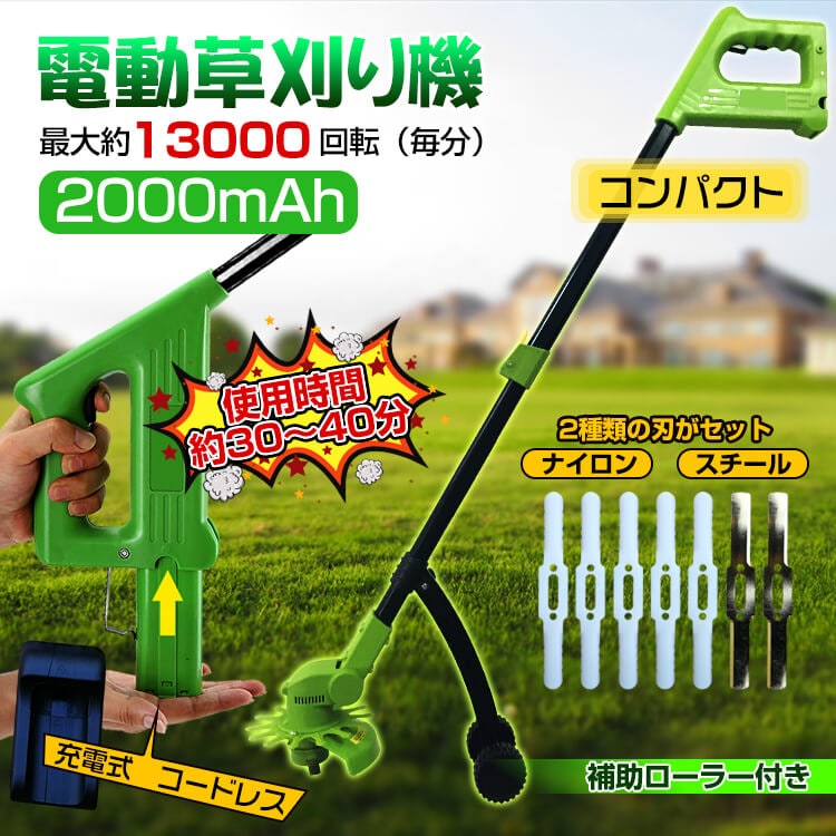 電動コンパクト草刈り機2000ｍAｈ zk266