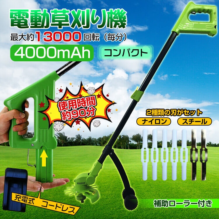 電動草刈り機4000mAh zk267