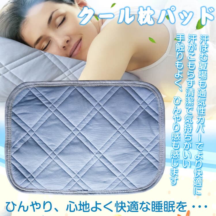 ひんやりクール枕パッド zk272