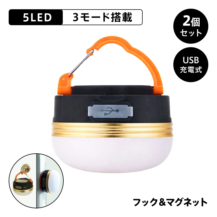 LEDランタン 2個セット  ad276
