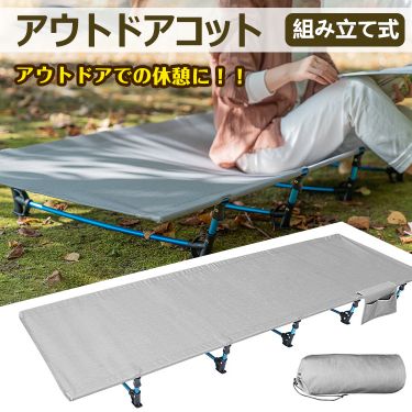 アウトドアコット od281