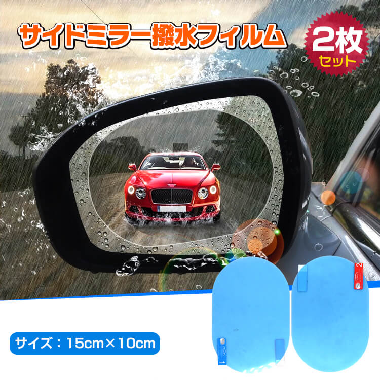 カーサイドミラー2枚セット ee189