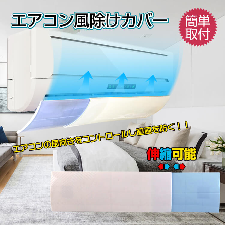 エアコン風除けカバー ny037