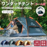 ワンタッチテント3〜4人用　２WAY型 od285a|アウトドア&スポーツ