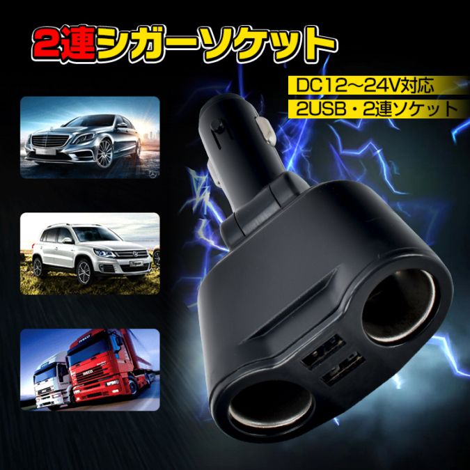 2連シガーソケット ee192