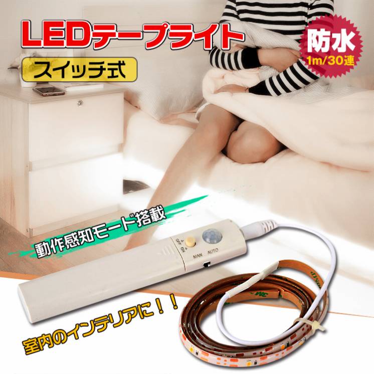 LEDテープライト sl047